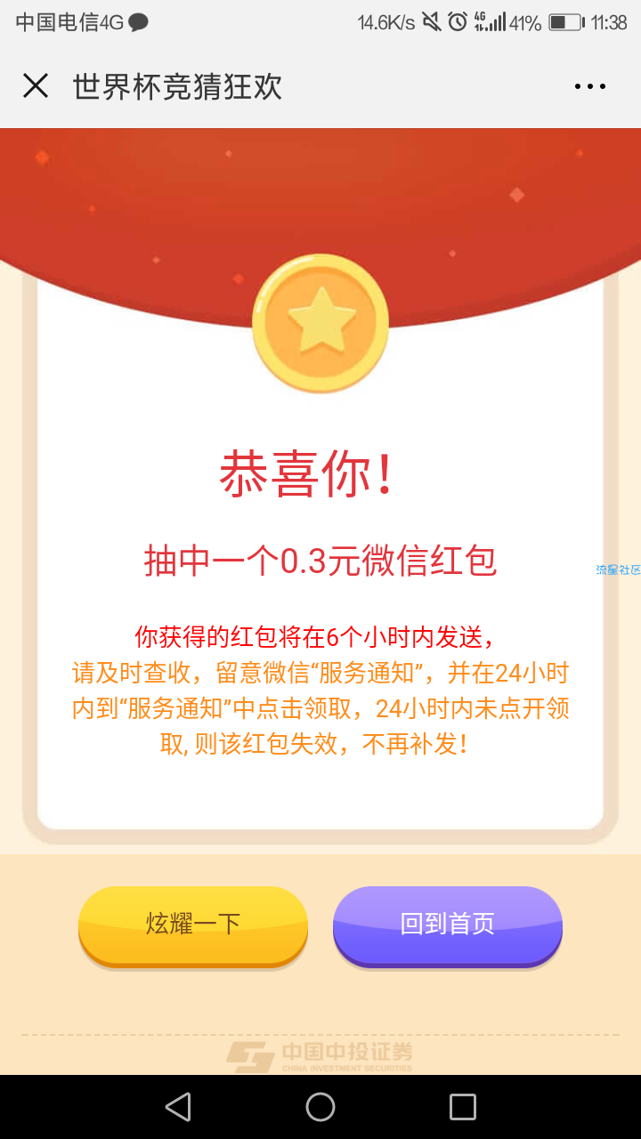 【现金红包】中国中投短信登录抽红包必中0.3