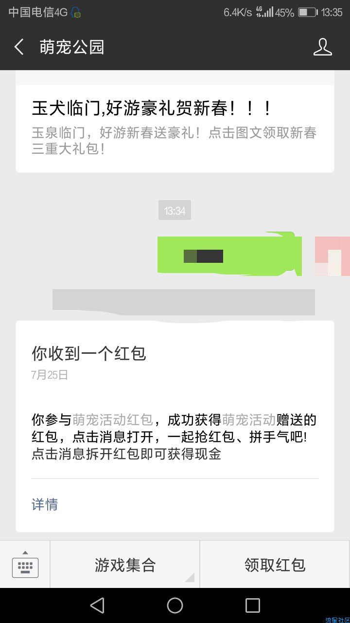 【现金红包】萌宠公园玩游戏领红包