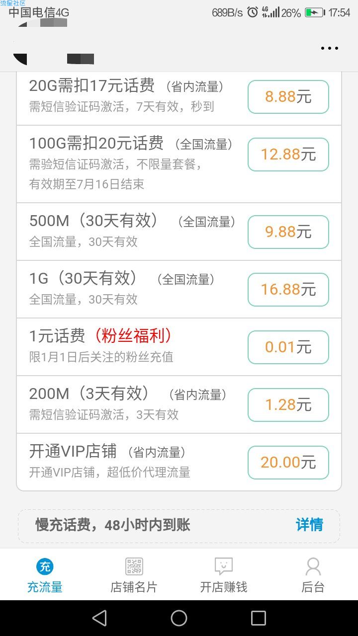 【话费流量】广东移动0.01充话费