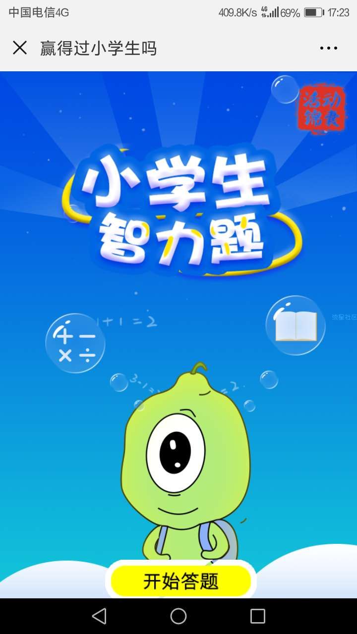 【现金红包】CTR答题抽奖