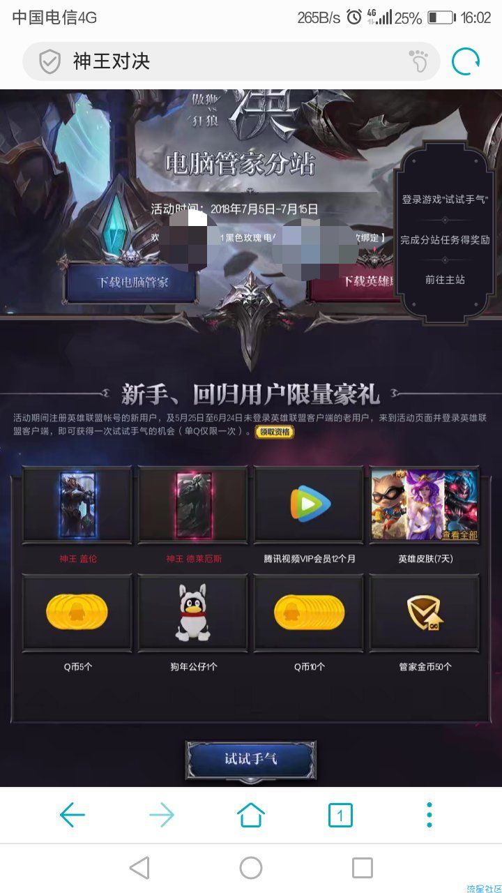 【虚拟道具】英雄联盟抽qb