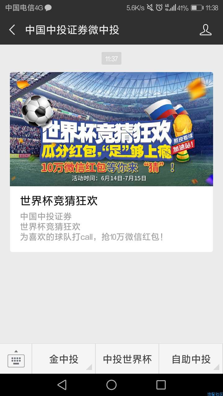 【现金红包】中国中投短信登录抽红包必中0.3