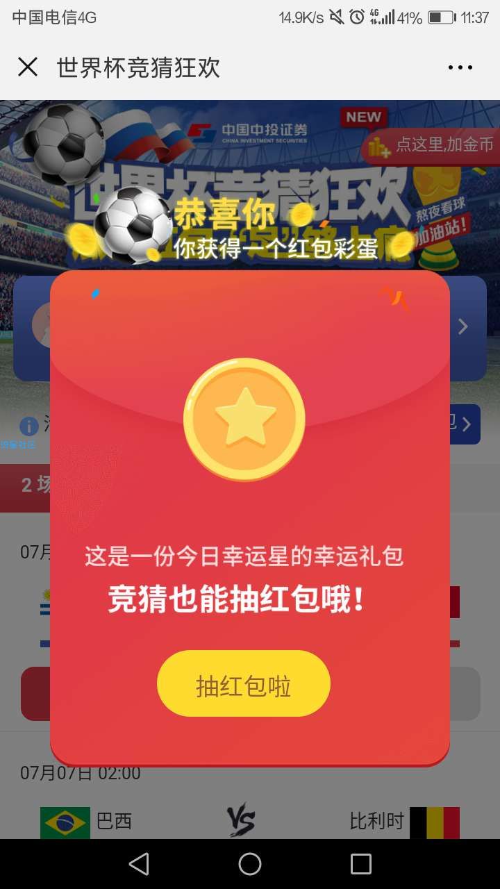 【现金红包】中国中投短信登录抽红包必中0.3