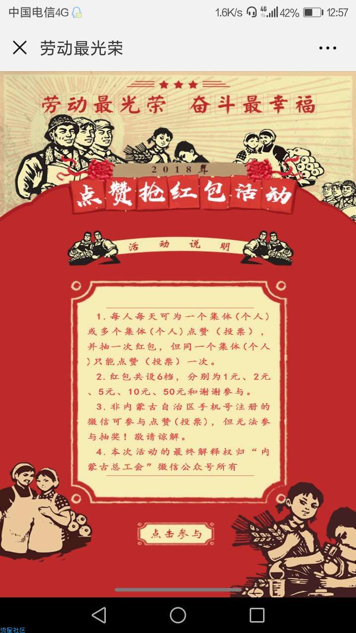 【现金红包】内蒙古总工会投票抽奖