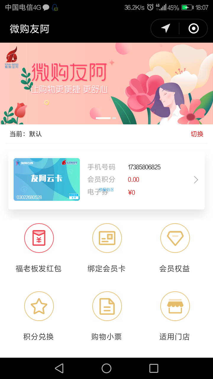 【现金红包】微购友啊抽红包