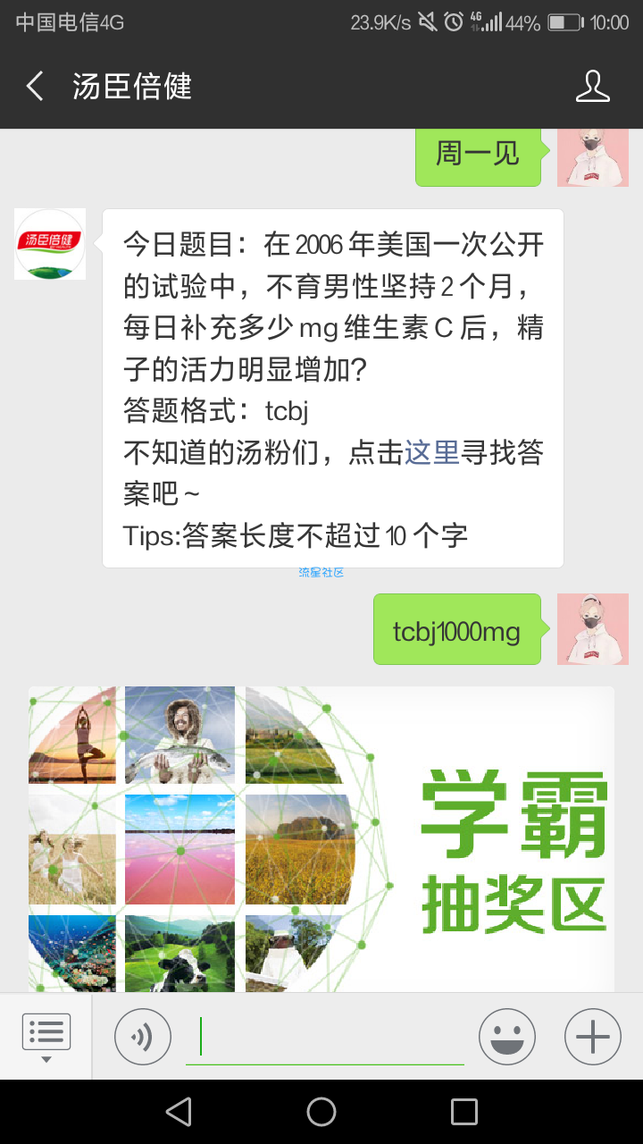 【现金红包】汤臣倍健答题抽奖