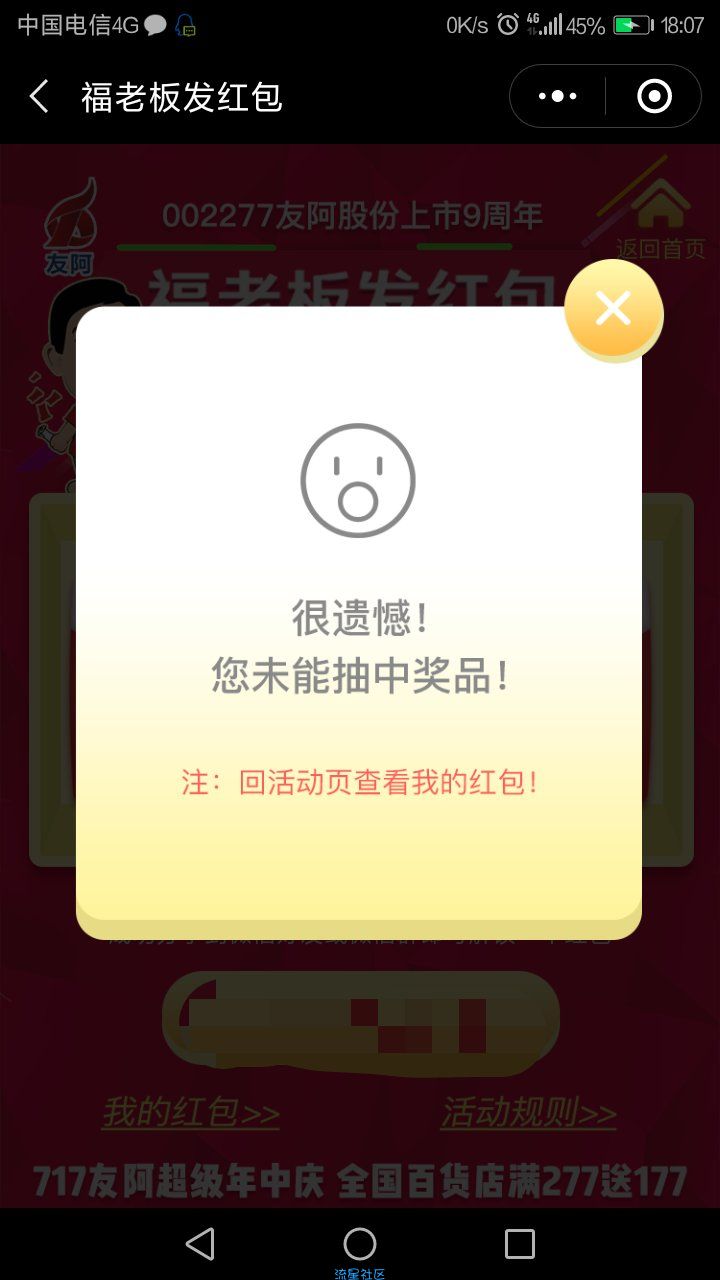 【现金红包】微购友啊抽红包