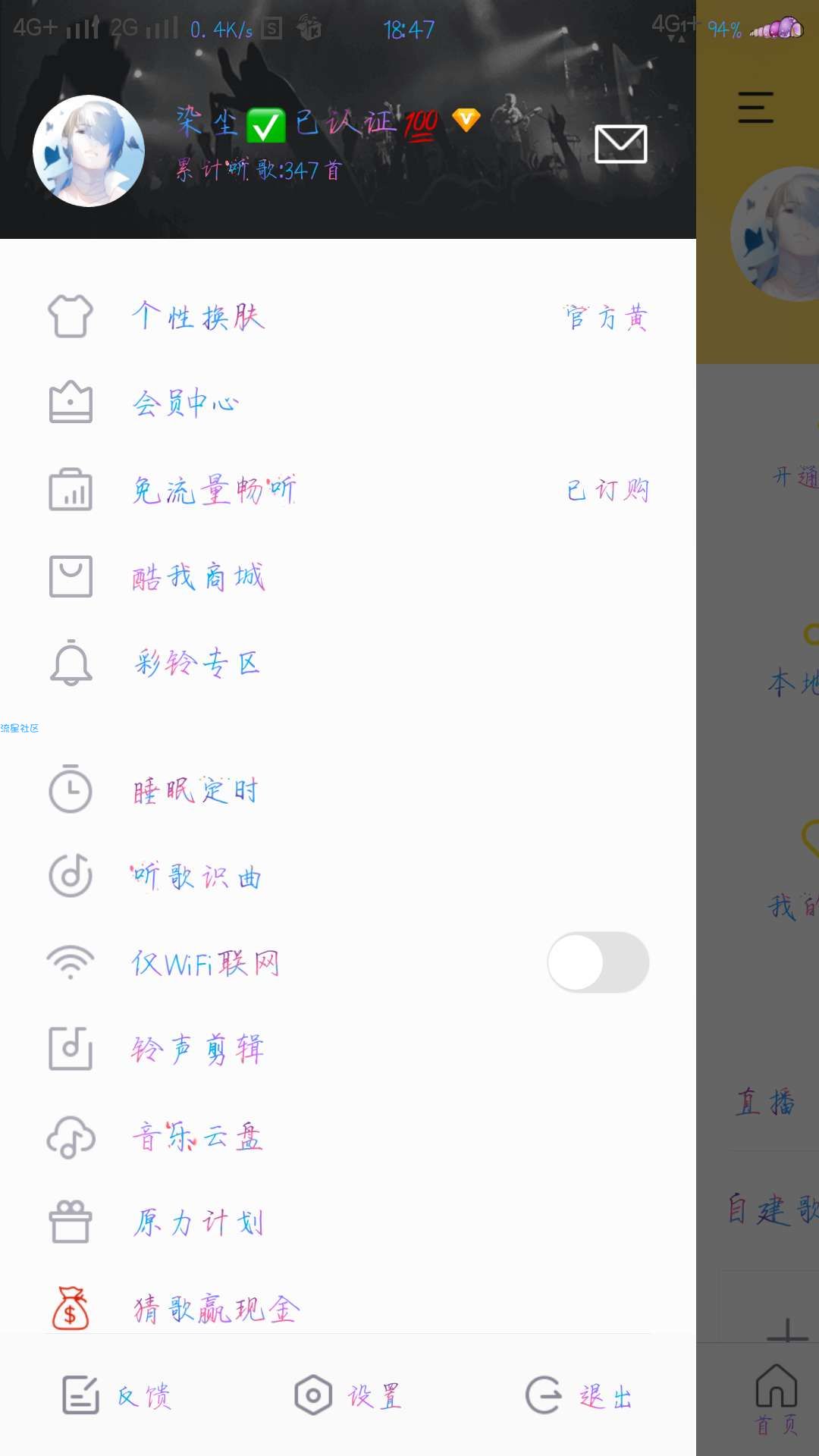 （已更新）酷我音乐9.0.8.0最新破解版