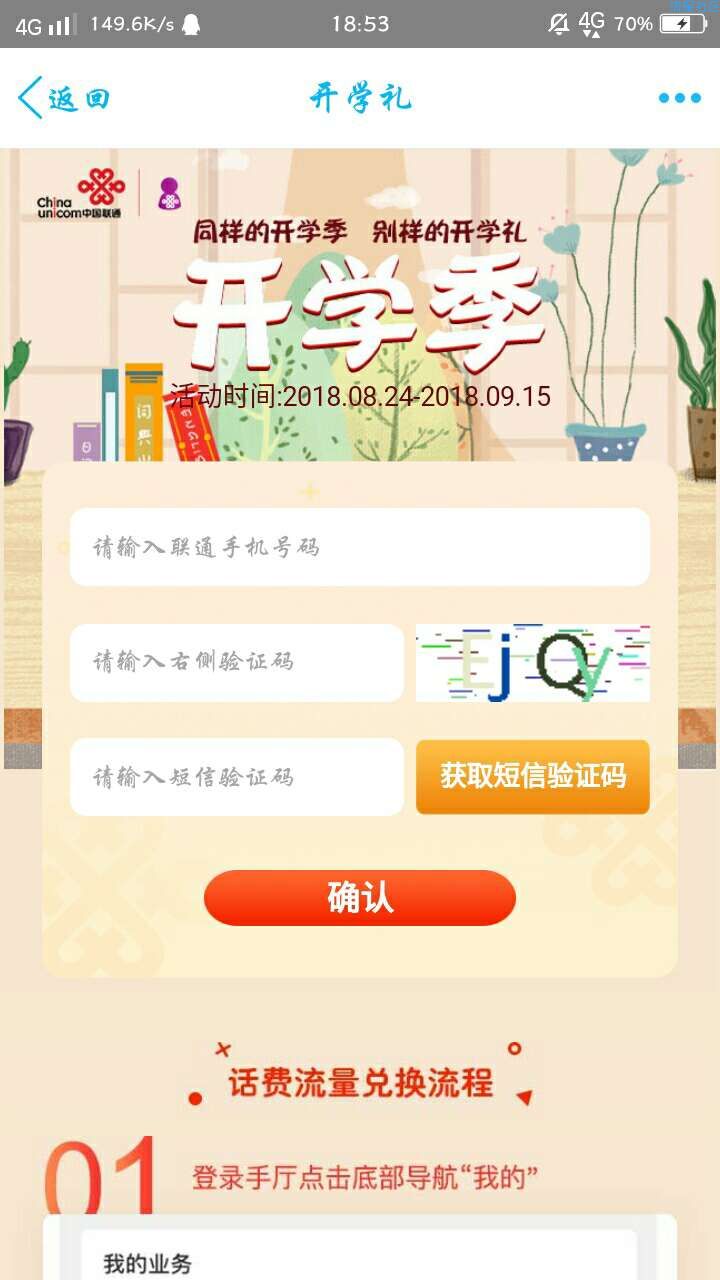 【话费流量】开学季联通用户必得话费流量