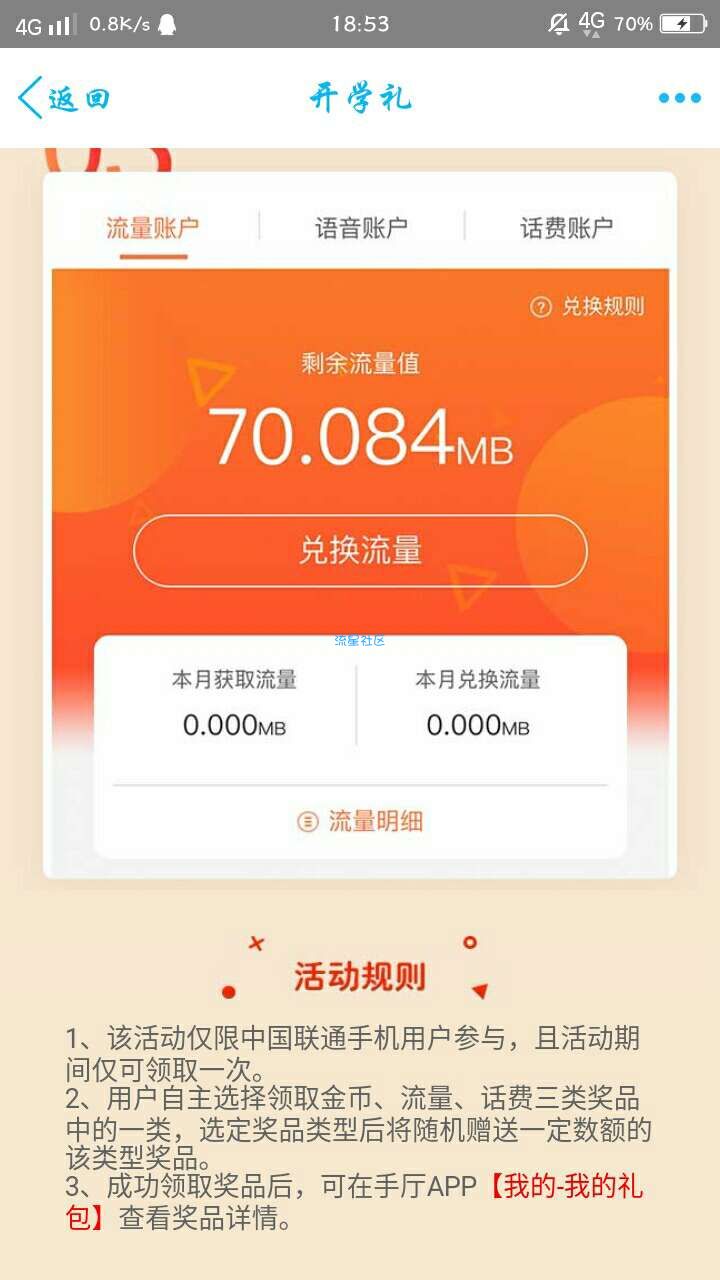 【话费流量】开学季联通用户必得话费流量