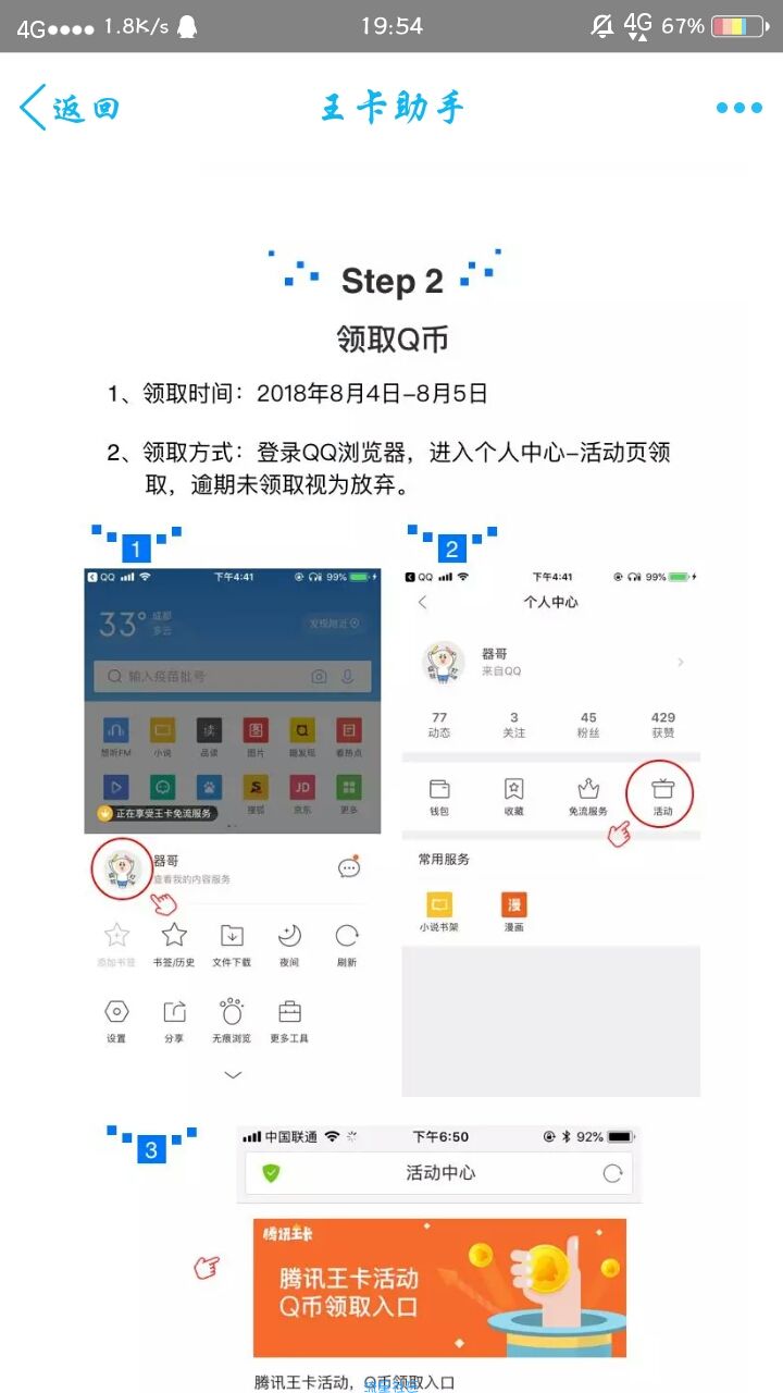 【虚拟货币】大王卡必得5扣币