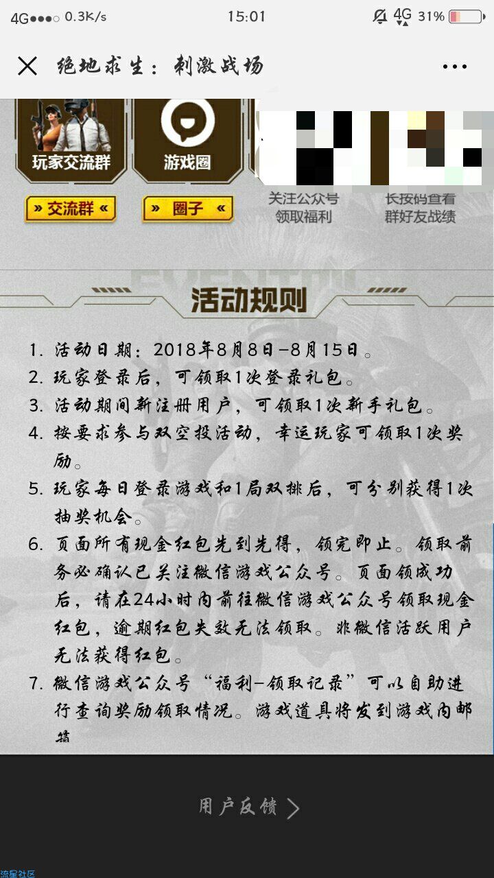 【现金红包】刺激战场新用户必得1-188元红包