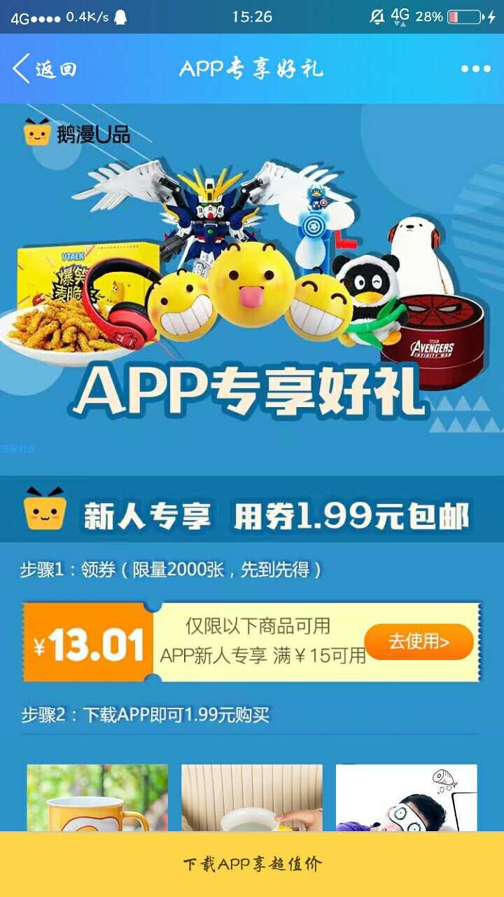 【撸实物】1.99包邮撸实物