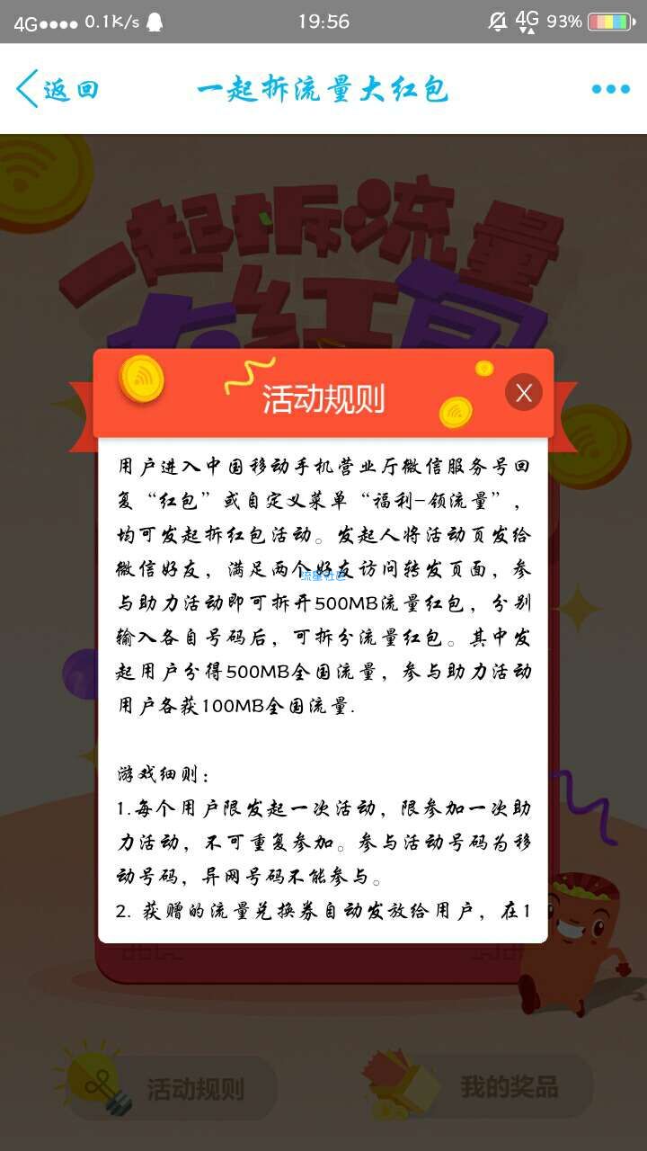 【话费流量】移动免费领500MB流量