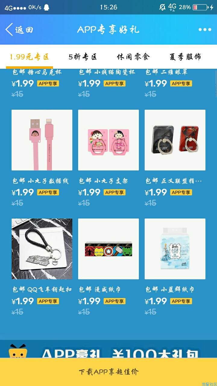 【撸实物】1.99包邮撸实物