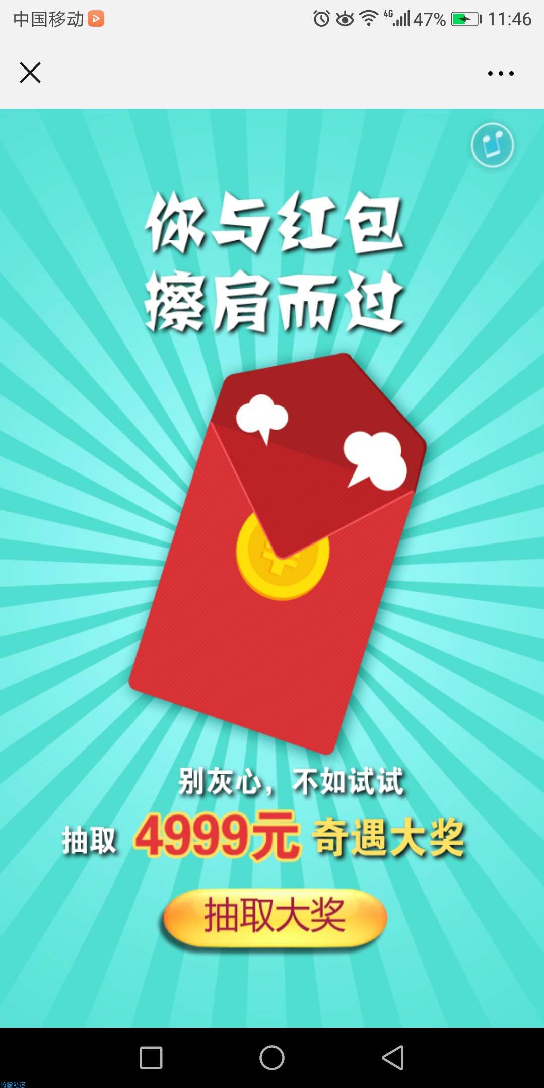 【现金红包】微信关注欣活摇一摇抽奖红包非必中