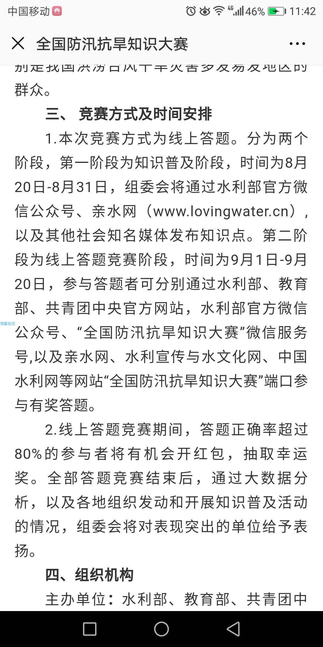 【现金红包】微信关注全国防汛抗旱知识大赛答题抽红包非必中