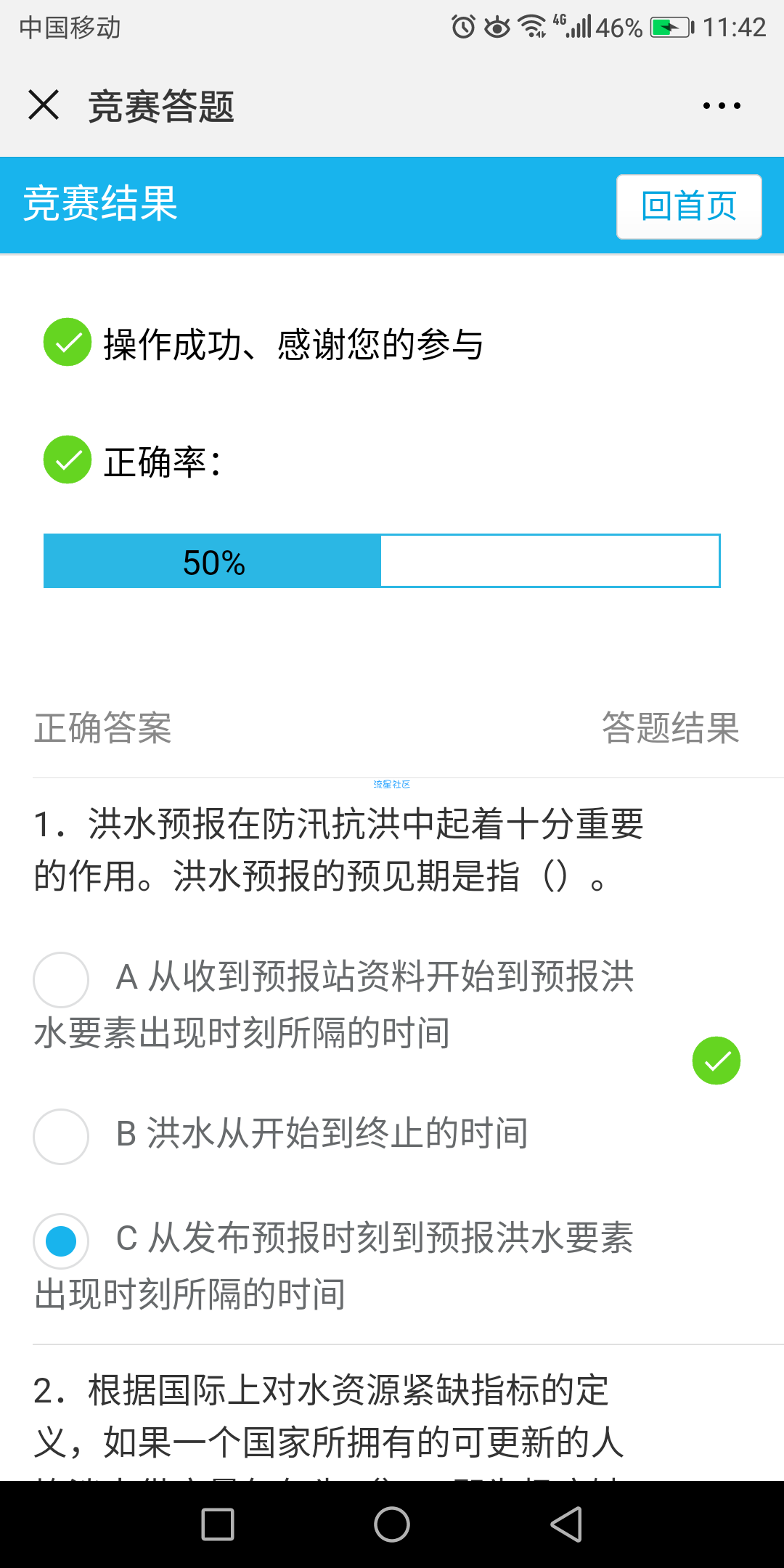 【现金红包】微信关注全国防汛抗旱知识大赛答题抽红包非必中