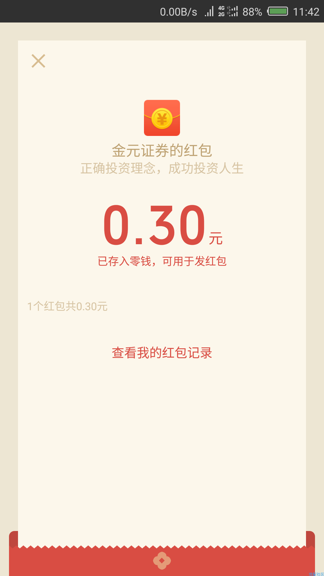 微信红包，非必中。