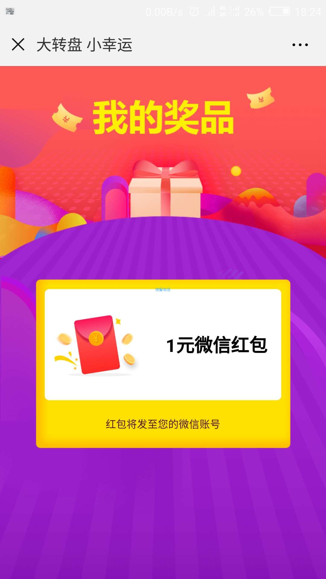 【现金红包】微信红包，数量有限！