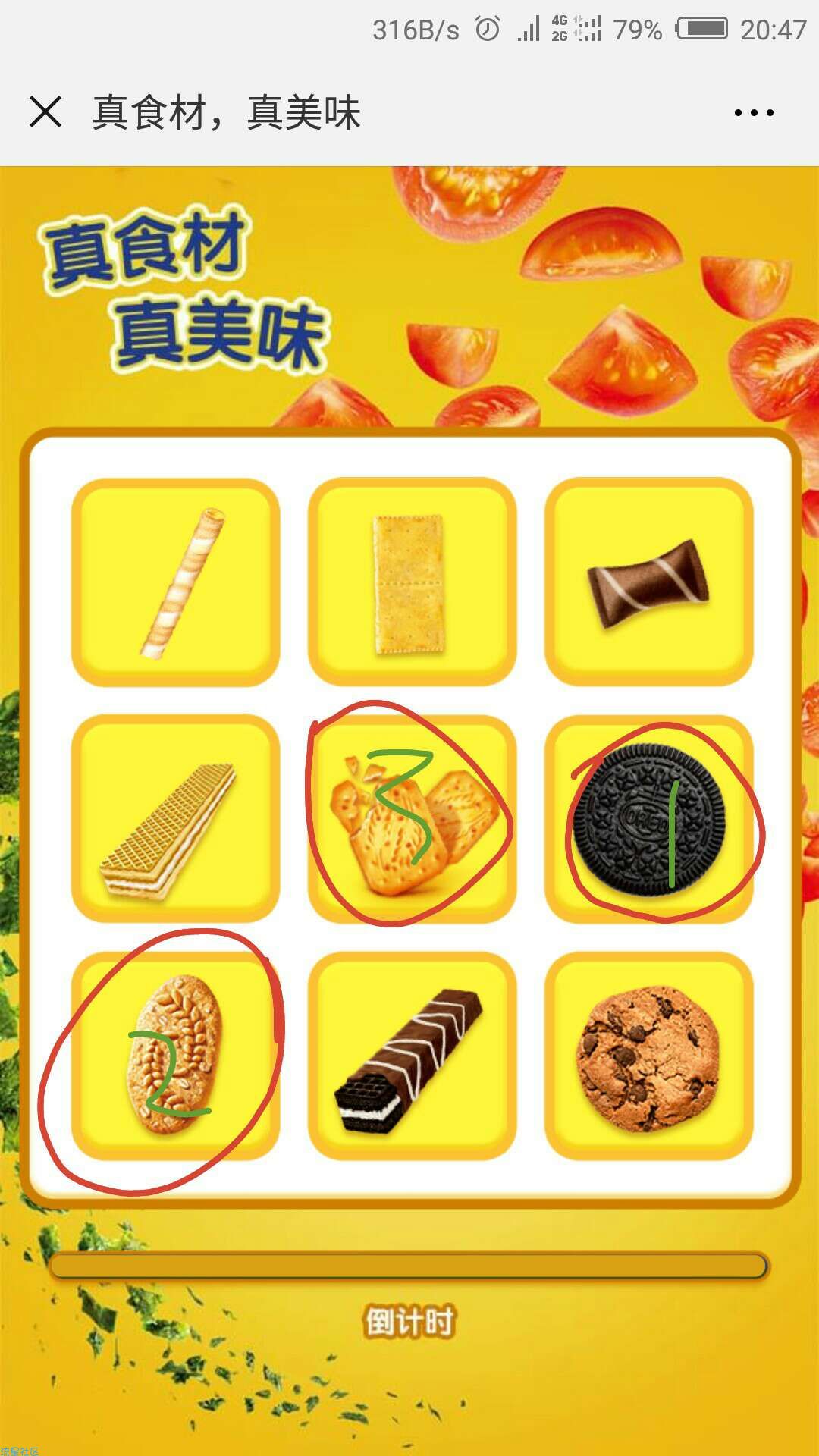 【现金红包】就是要开心美味情报