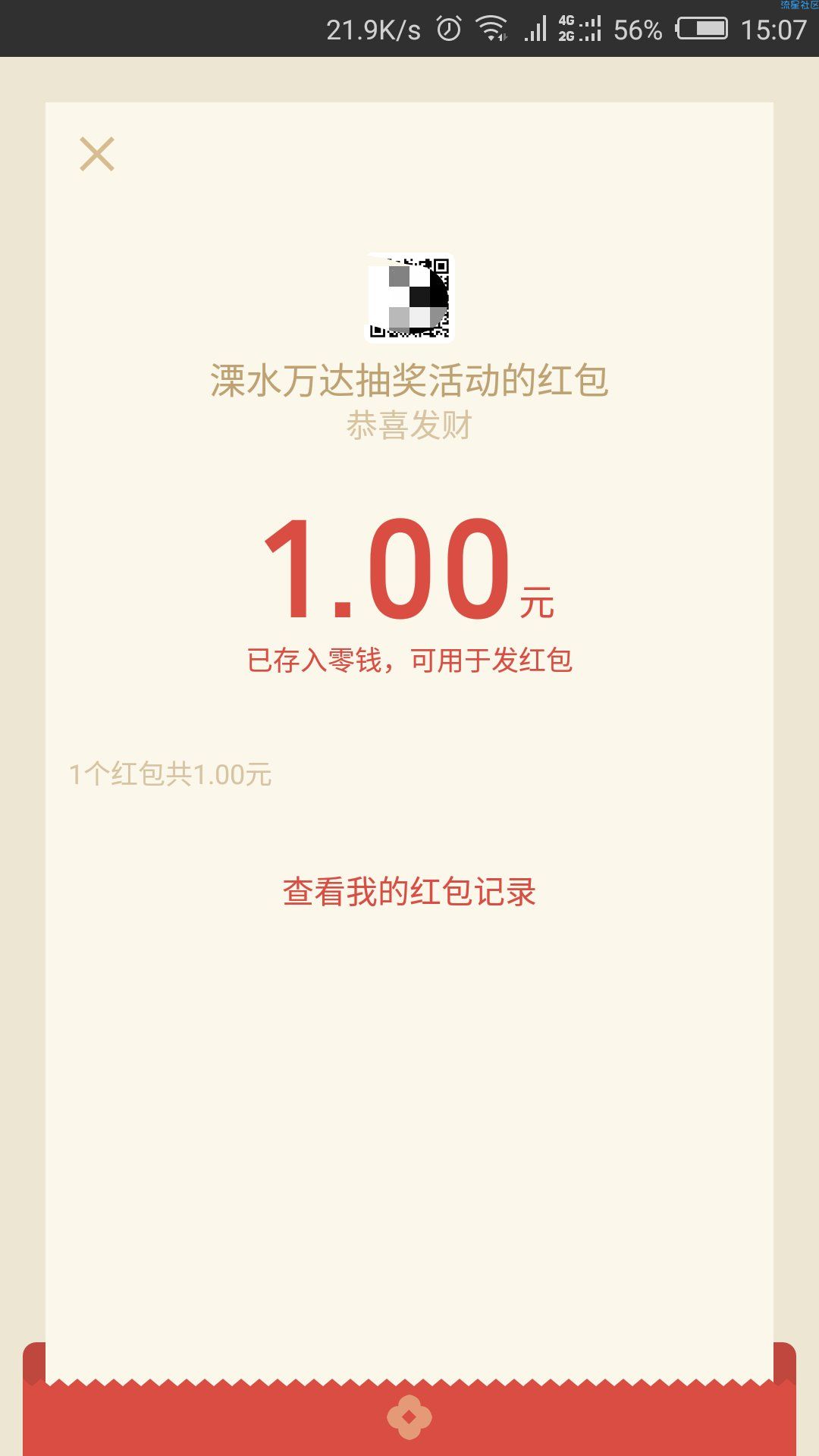 【现金红包】就是要开心美味情报