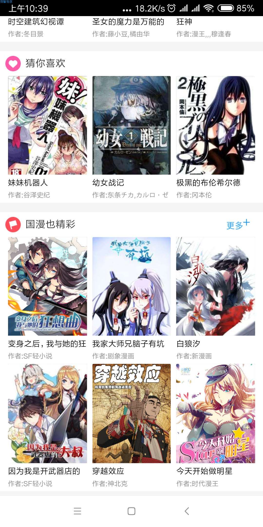 免费在线全网付费漫画幻天漫画(2.0)(Android)