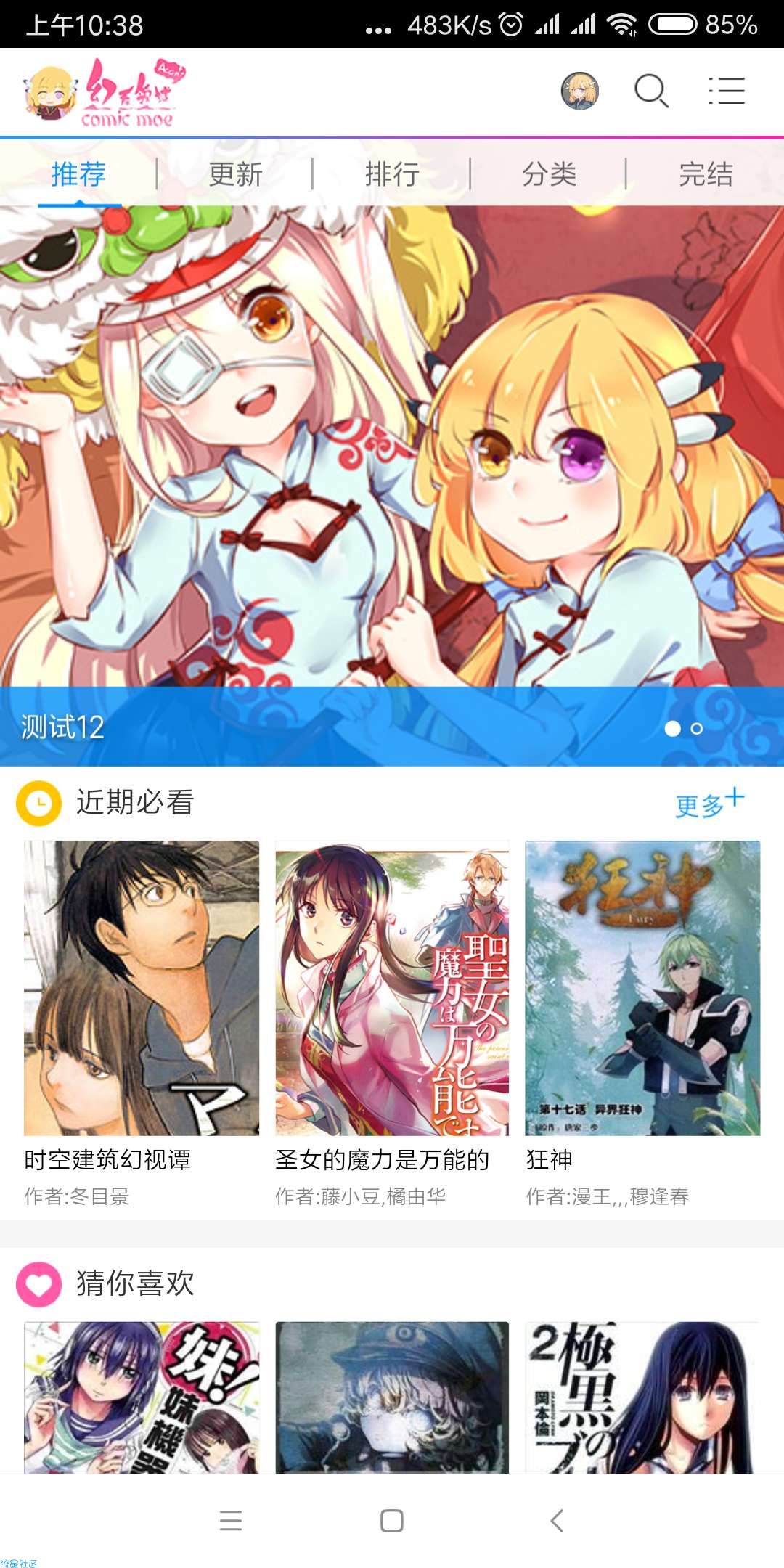 免费在线全网付费漫画幻天漫画(2.0)(Android)