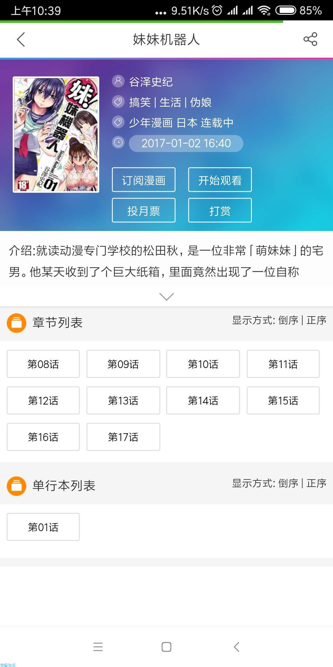 免费在线全网付费漫画幻天漫画(2.0)(Android)