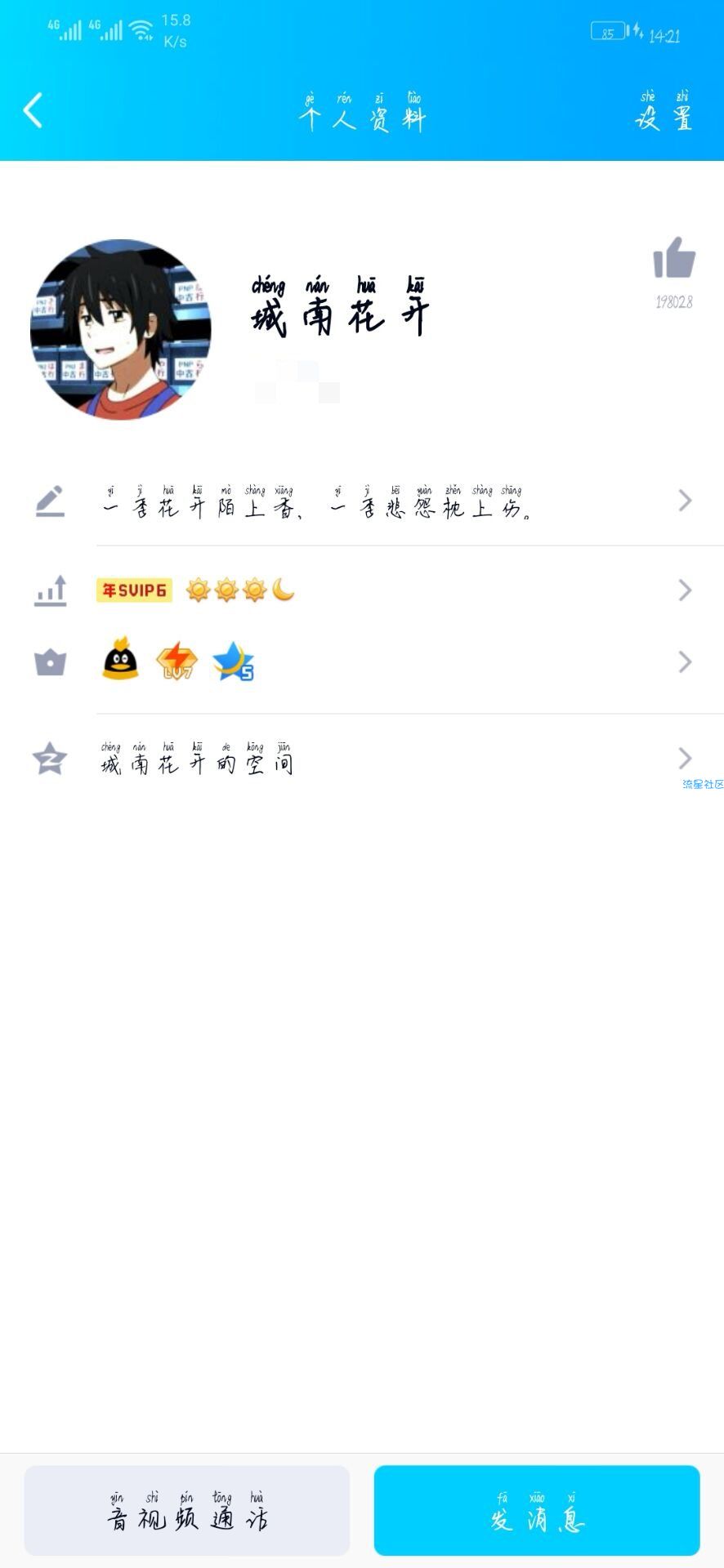 【教程】最新8.0QQ设置为无名片资料教程（首发）