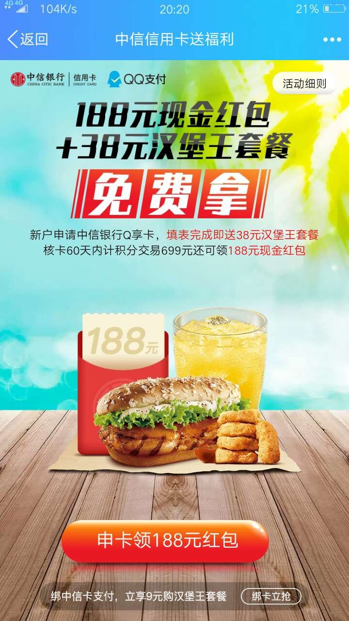 【撸实物】中信银行新用户申请得38元汉堡