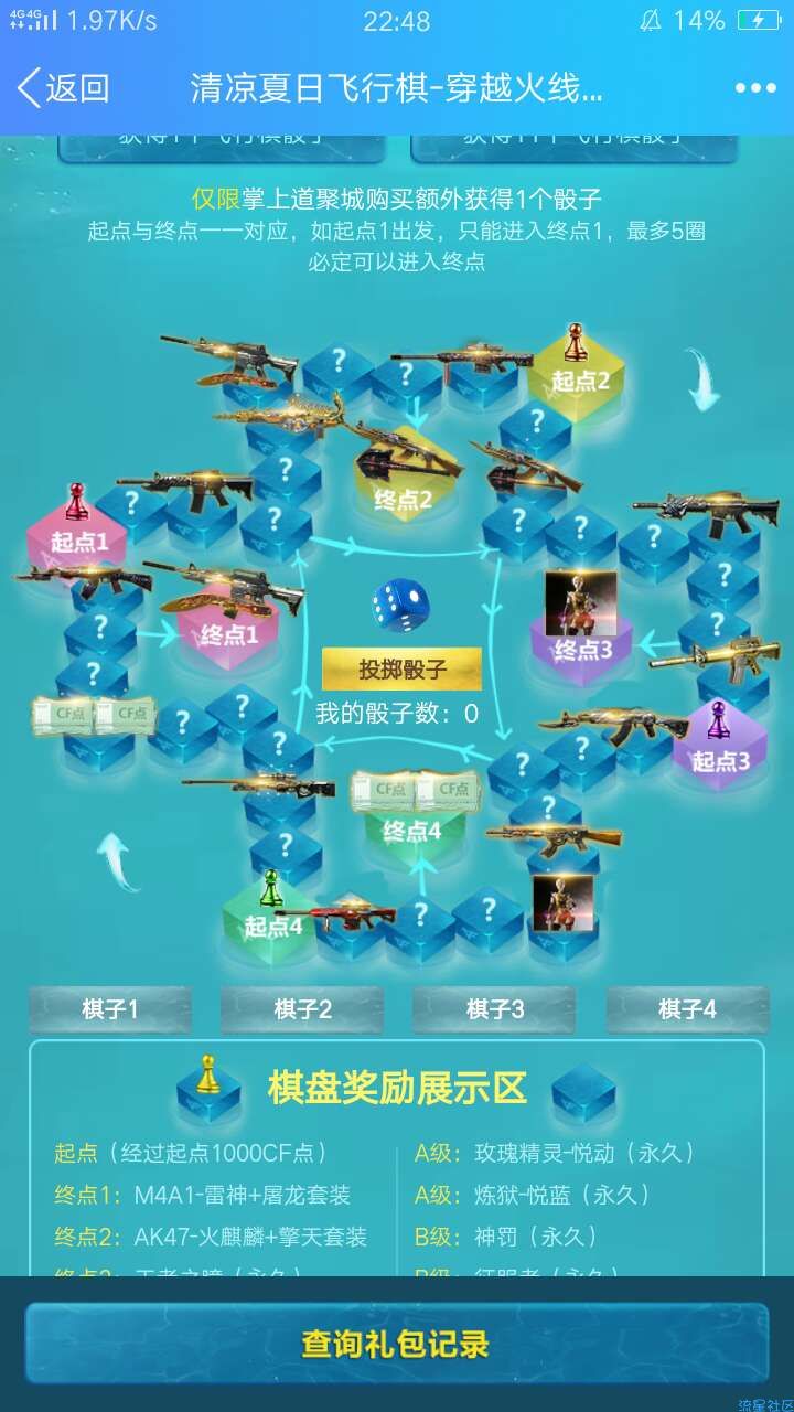【虚拟道具】cf飞行棋活动