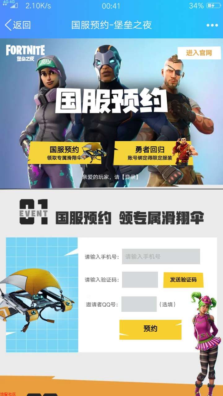 【虚拟道具】堡垒之夜专属降落伞