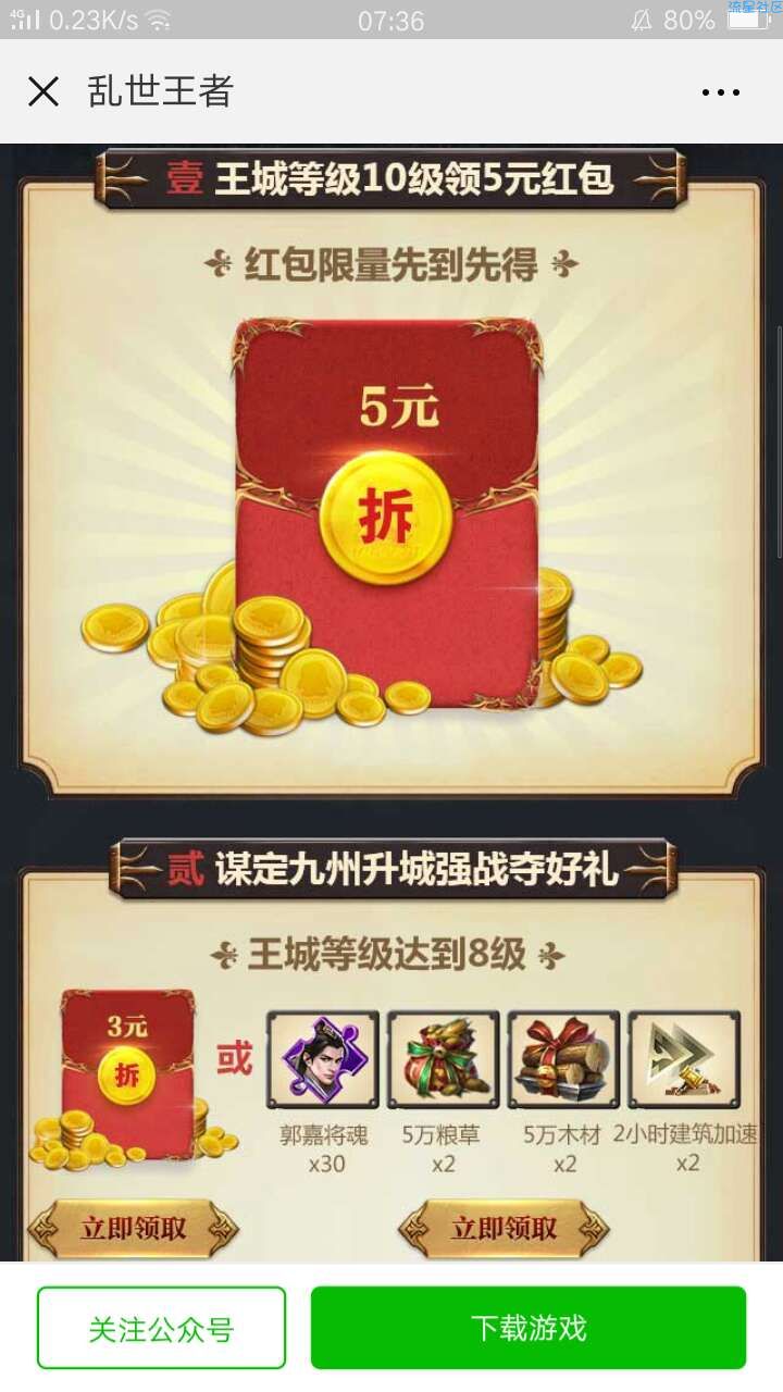 【现金红包】乱世王者注册红包