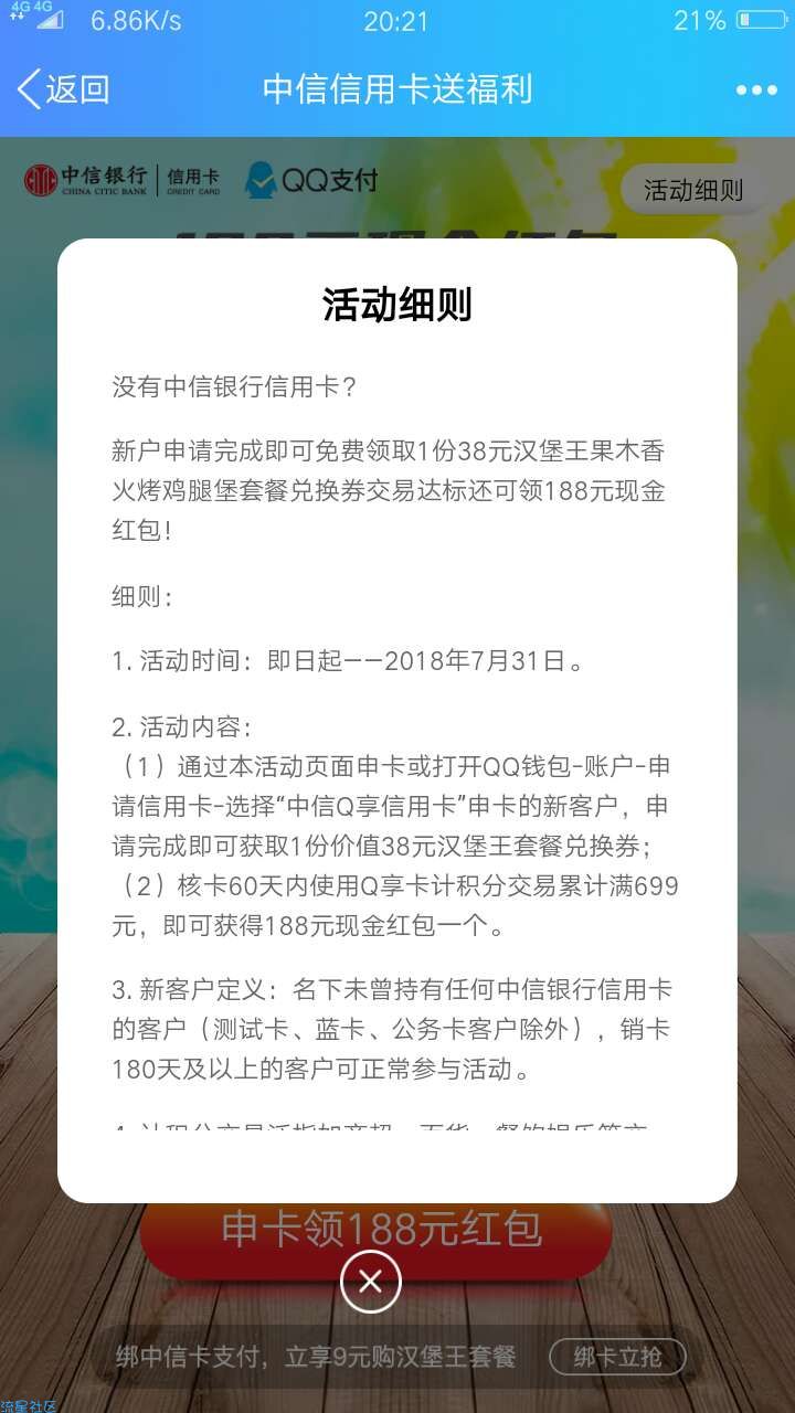 【撸实物】中信银行新用户申请得38元汉堡