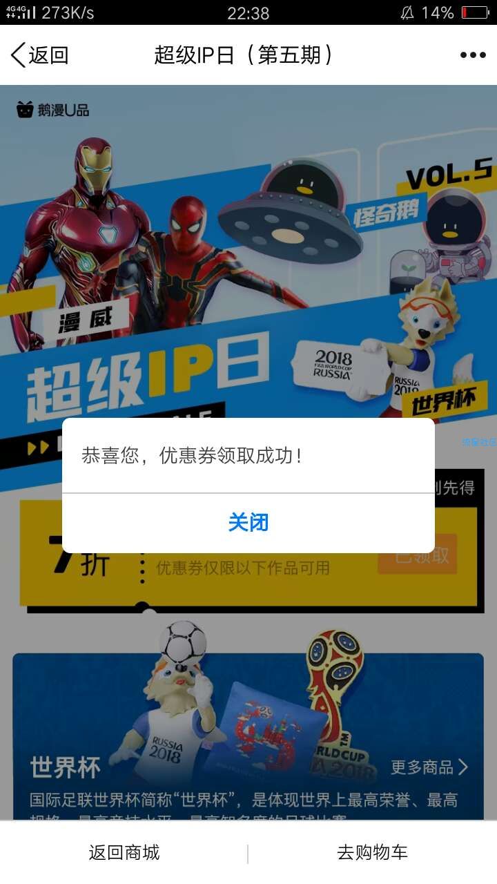 【撸实物】超级ip日