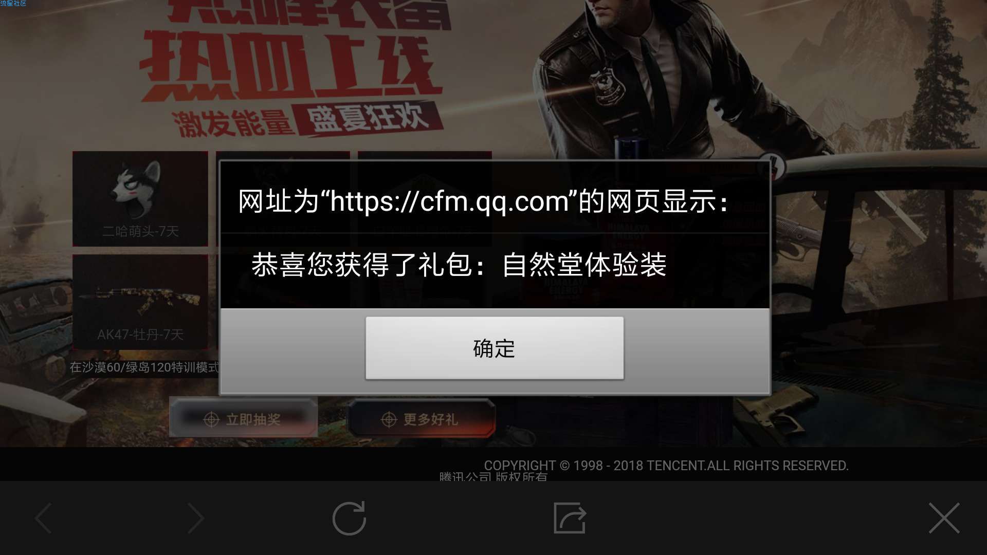 【撸实物】CF携手自然堂送好礼