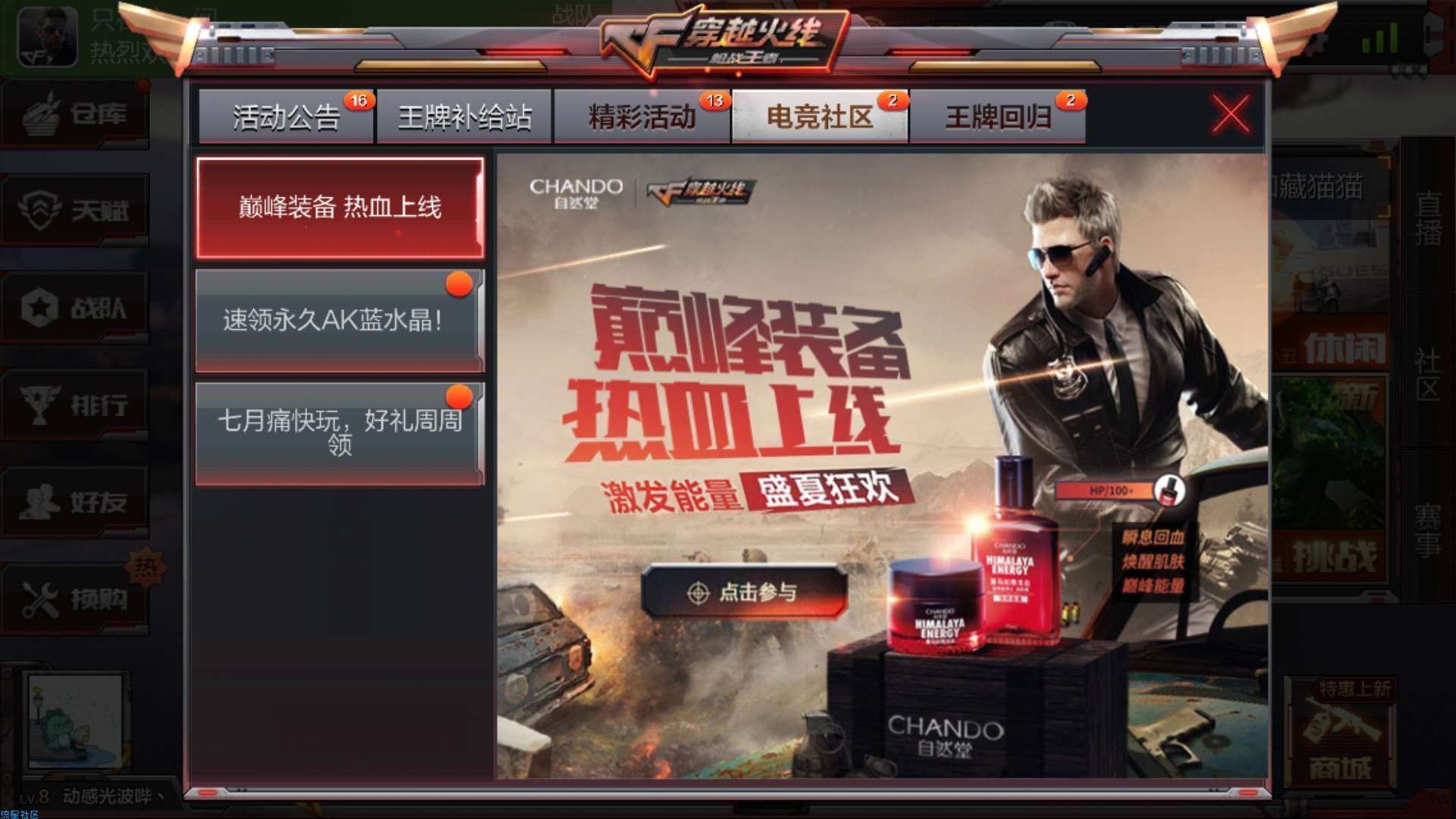 【撸实物】CF携手自然堂送好礼