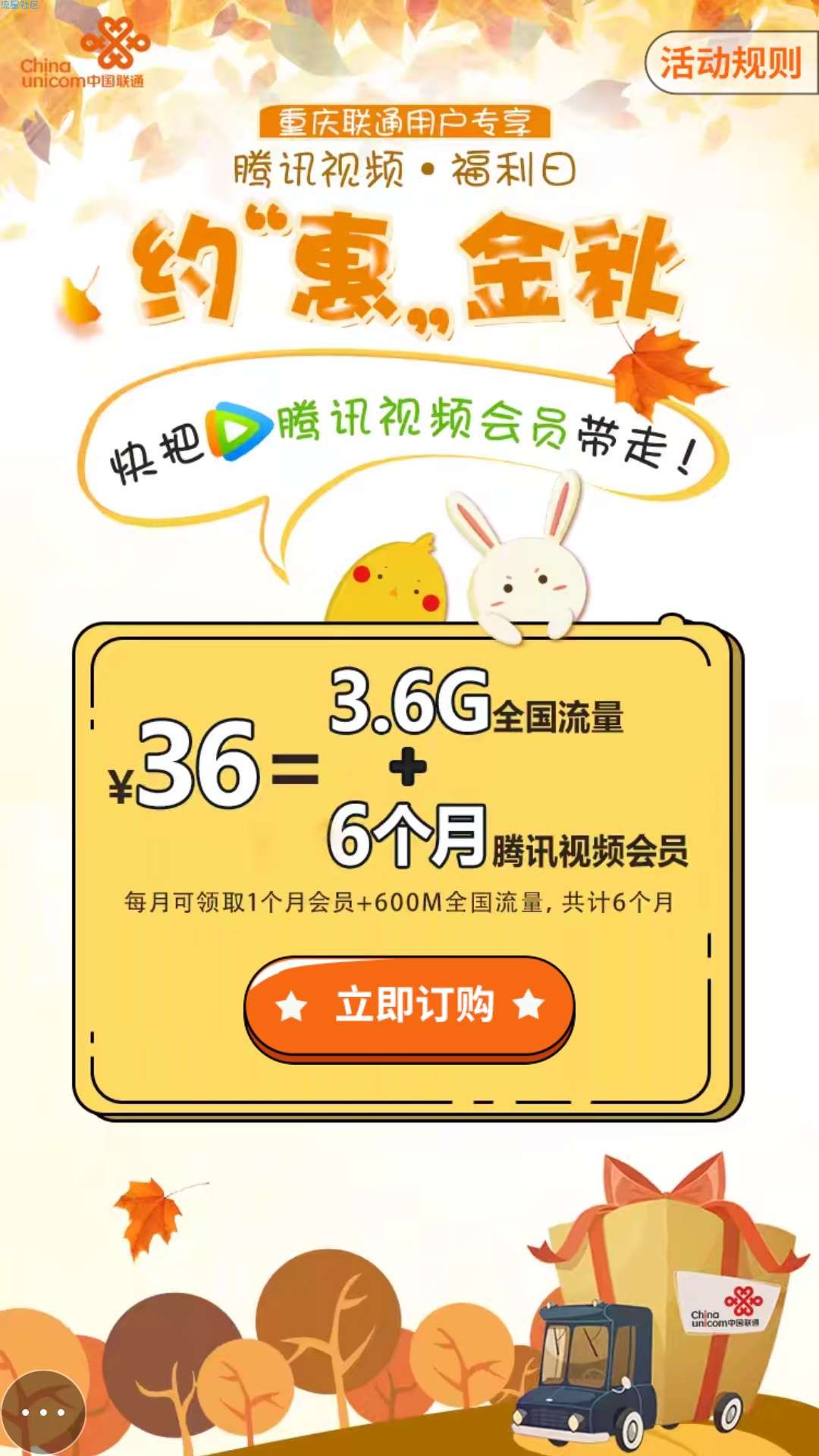 【虚拟道具】超低价腾讯视频VIP