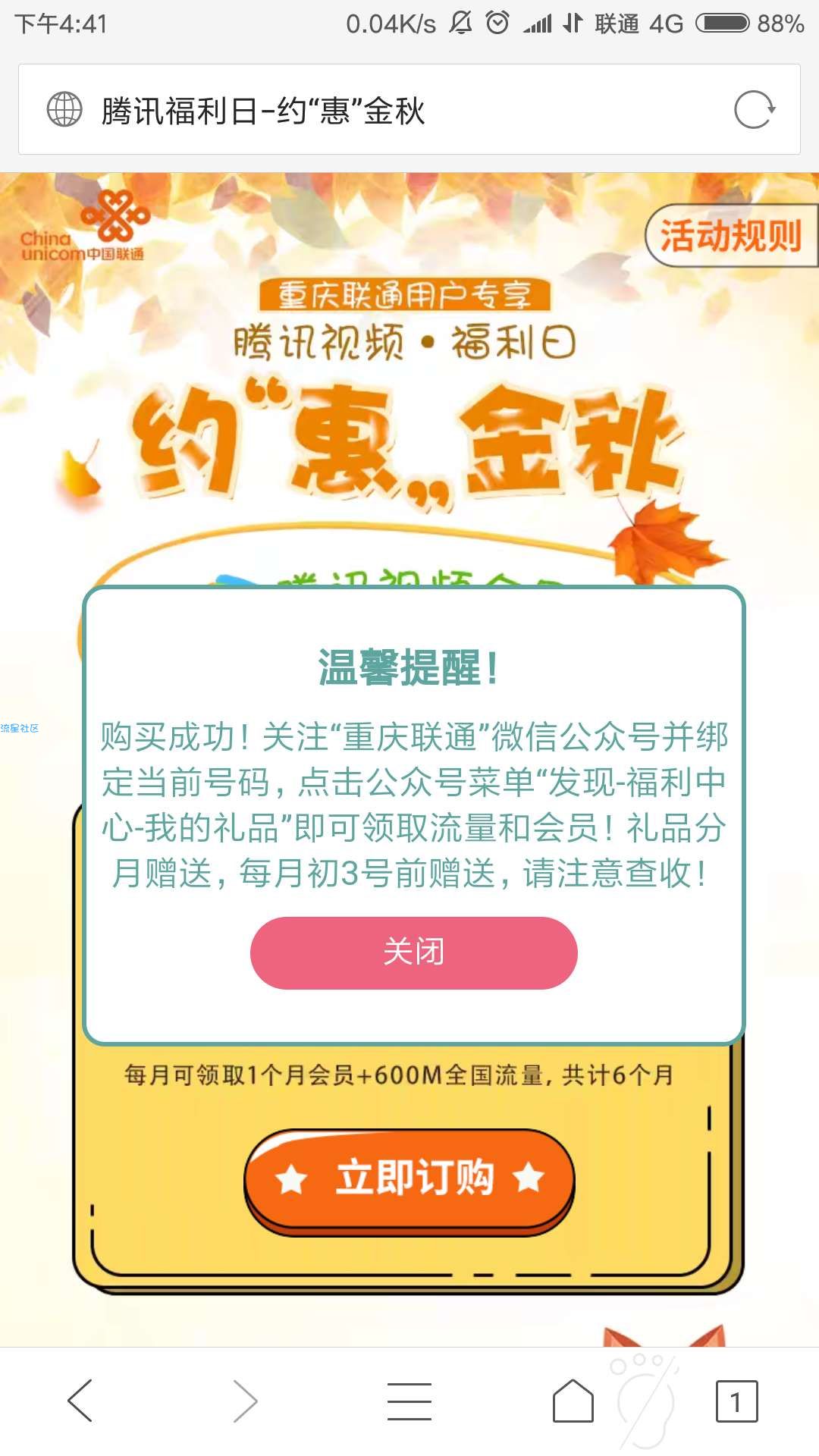 【虚拟道具】超低价腾讯视频VIP