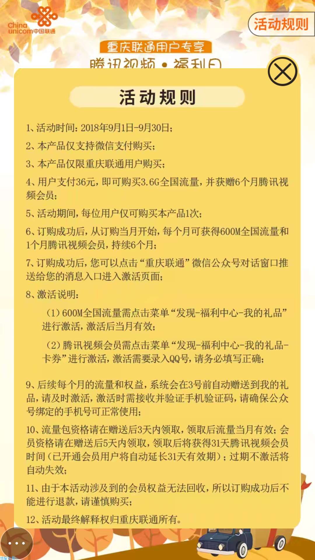 【虚拟道具】超低价腾讯视频VIP