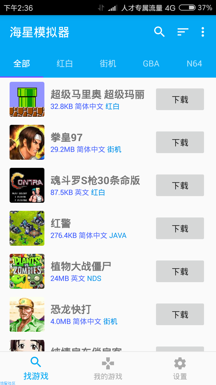 想玩街机，小GB，RPG等游戏吗
