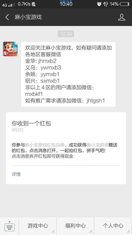 【现金红包】微信关注【麻小宝游戏】必得2元红包，