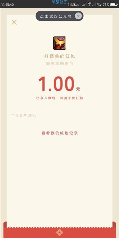 【现金红包】【一起打怪兽OL】免费送64块红包。