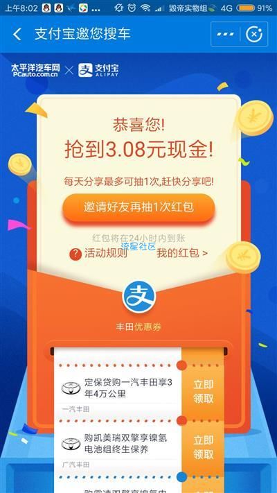 【现金红包】支付宝现金红包！不是每日红包！