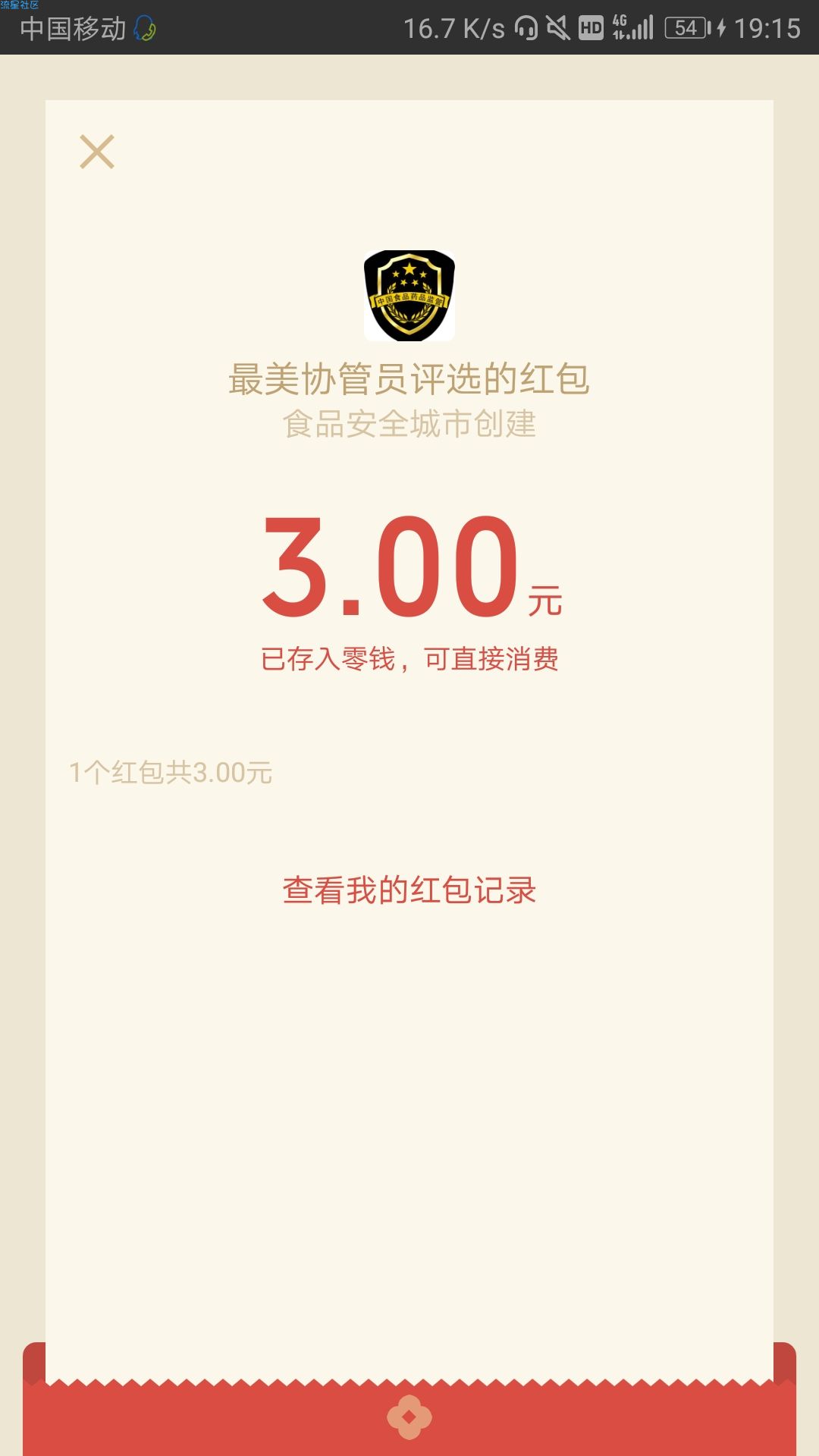 【微信红包】水分很大！