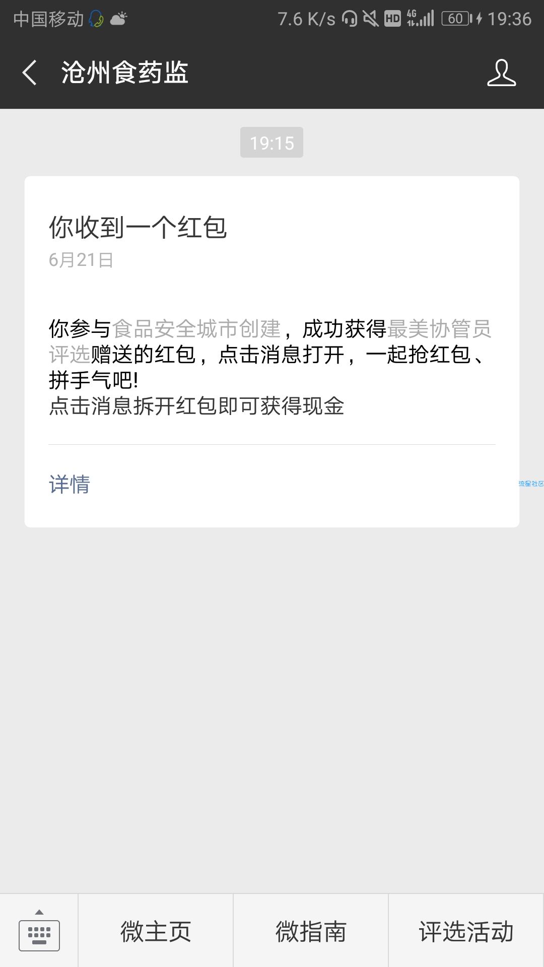 【微信红包】水分很大！