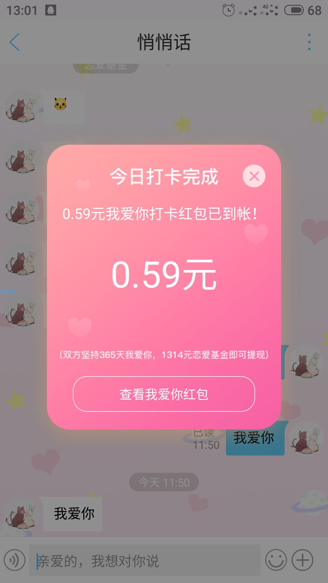 【现金红包】恋爱记APP.撸1314元现金必得