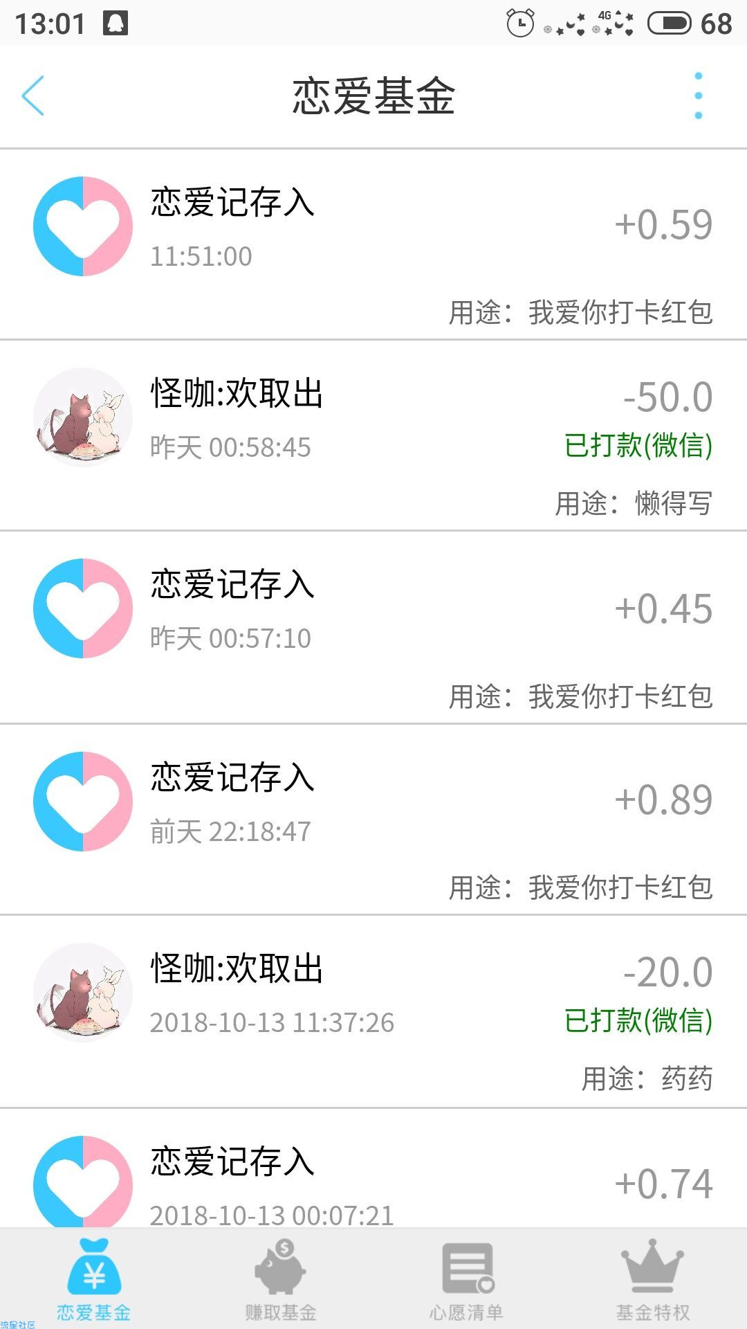 【现金红包】恋爱记APP.撸1314元现金必得