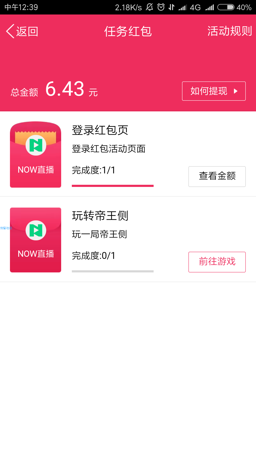 【现金红包】厘米秀红包